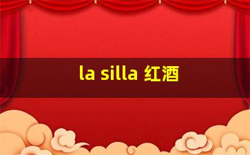 la silla 红酒